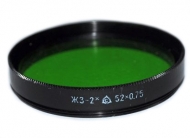 Фильтр желто-зеленый 52 мм (ЖЗ-2х 52х0,75) ЛЗОС